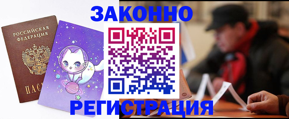 временная регистрация для школы в Чулыме