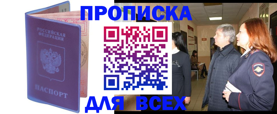 прописка ребенка в Чулыме