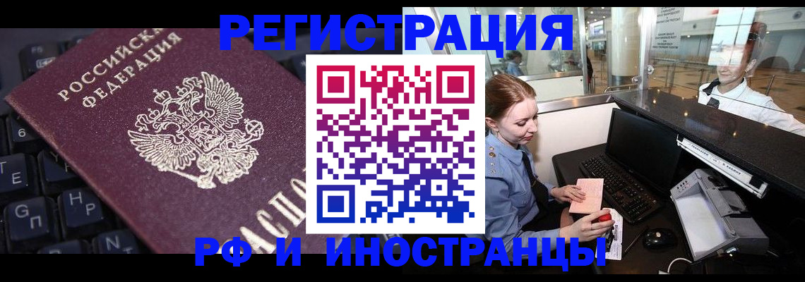 временная регистрация 2025 в Чулыме